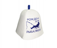 Шапка "Рожден для рыбалки"